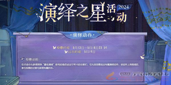 第五人格2024演绎之星活动攻略(图4) 第五人格2024演绎之星活动攻略(图4)