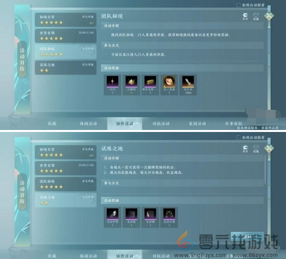 剑网3无界日常任务玩法指南(图6) 剑网3无界日常任务玩法指南(图6)