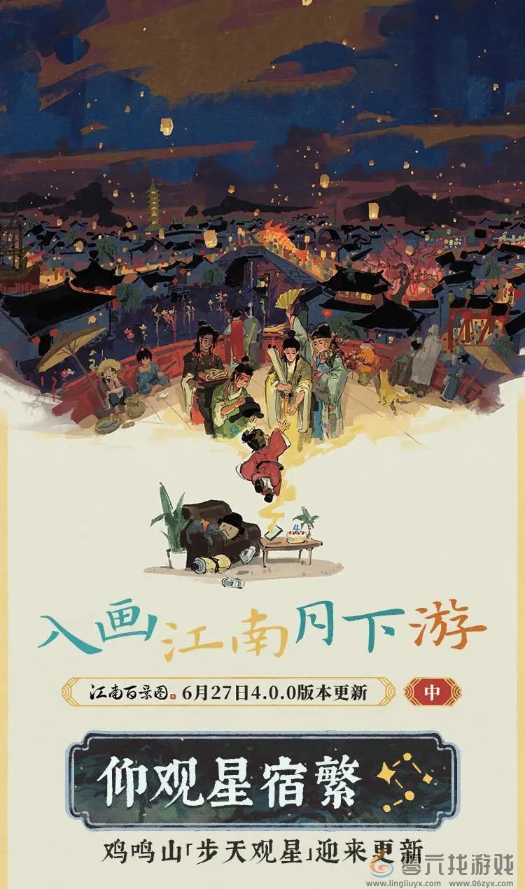 江南百景图4周年活动一览(图6)