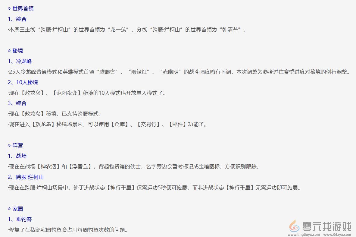 剑网31.0.0.8483版本更新公告(图1) 剑网31.0.0.8483版本更新公告(图1)