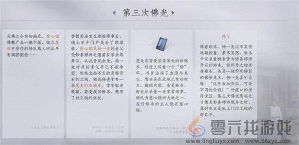 燕云十六声第三次佛光任务完成攻略(图5)