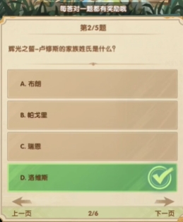 剑与远征7月诗社竞答第1天答案一览(图2)