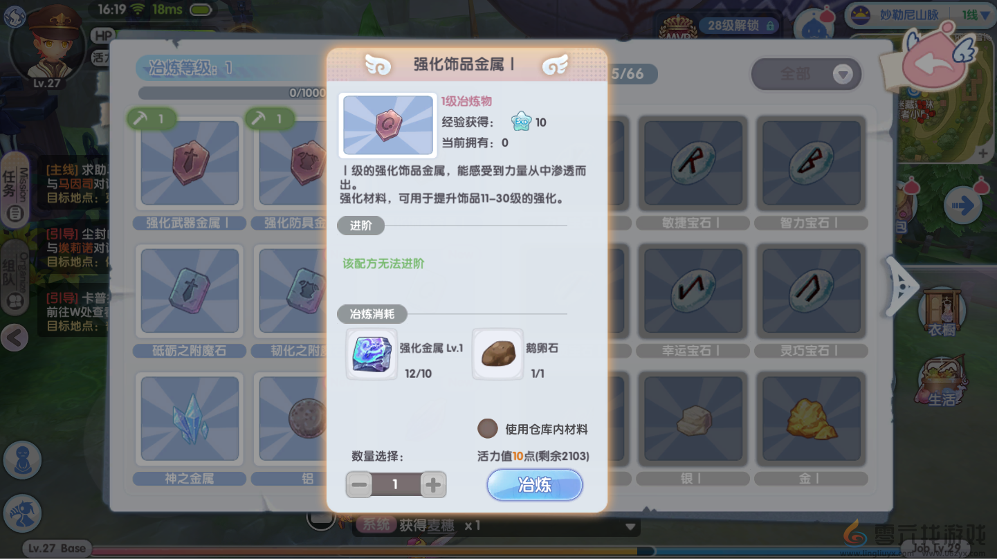 《仙境传说RO：新启航》冶炼玩法攻略(图3)