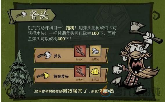 饥困荒野基础工具及制作方法(图1)