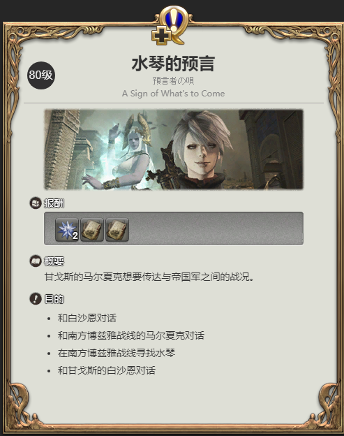 ff14加百列III号机坐骑获得方法(图1)