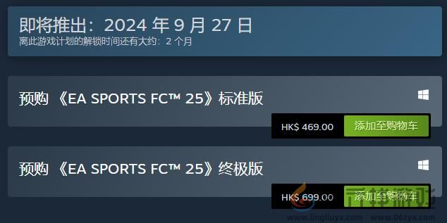 EA Sports FC 25发售时间介绍(图1)