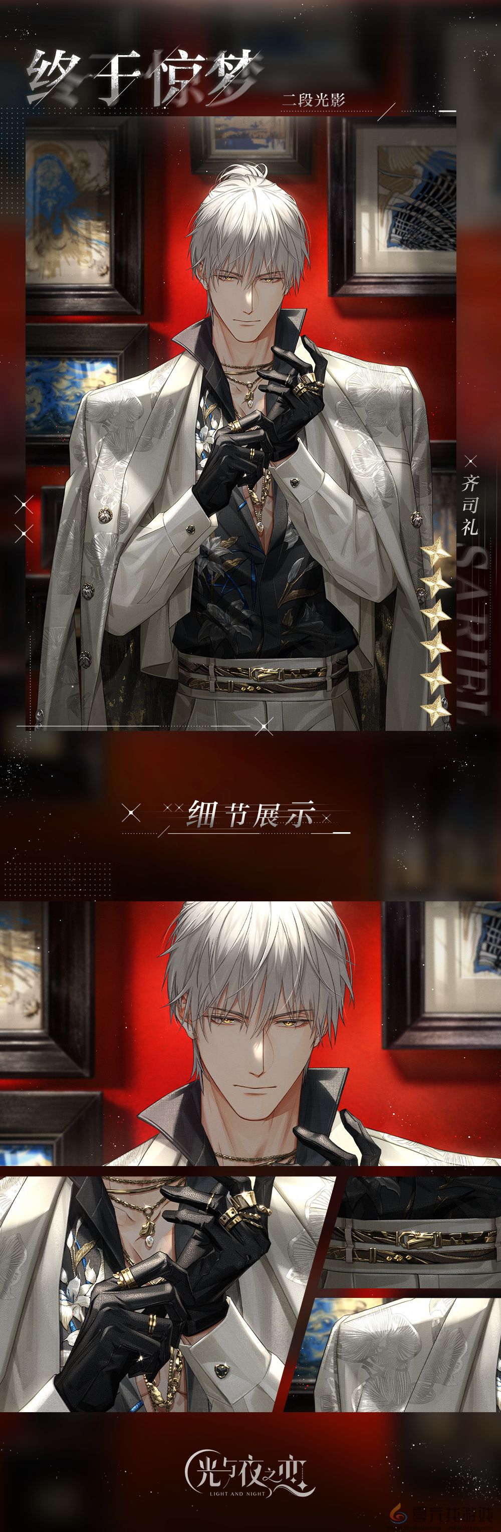 光与夜之恋齐司礼终于惊梦怎么样(图2) 光与夜之恋齐司礼终于惊梦怎么样(图2)