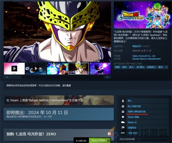 七龙珠电光炸裂zero双人同屏介绍说明(图2)