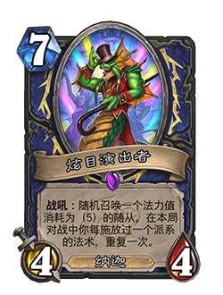 炉石传说30.6.2补丁更新说明(图8) 炉石传说30.6.2补丁更新说明(图8)