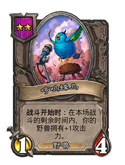 炉石传说30.6.2补丁更新说明(图17) 炉石传说30.6.2补丁更新说明(图17)