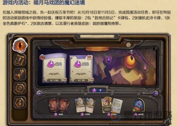 炉石传说万圣节活动攻略(图1) 炉石传说万圣节活动攻略(图1)