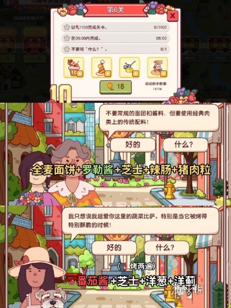 可口的比萨十周年餐车攻略大全(图11) 可口的比萨十周年餐车攻略大全(图11)