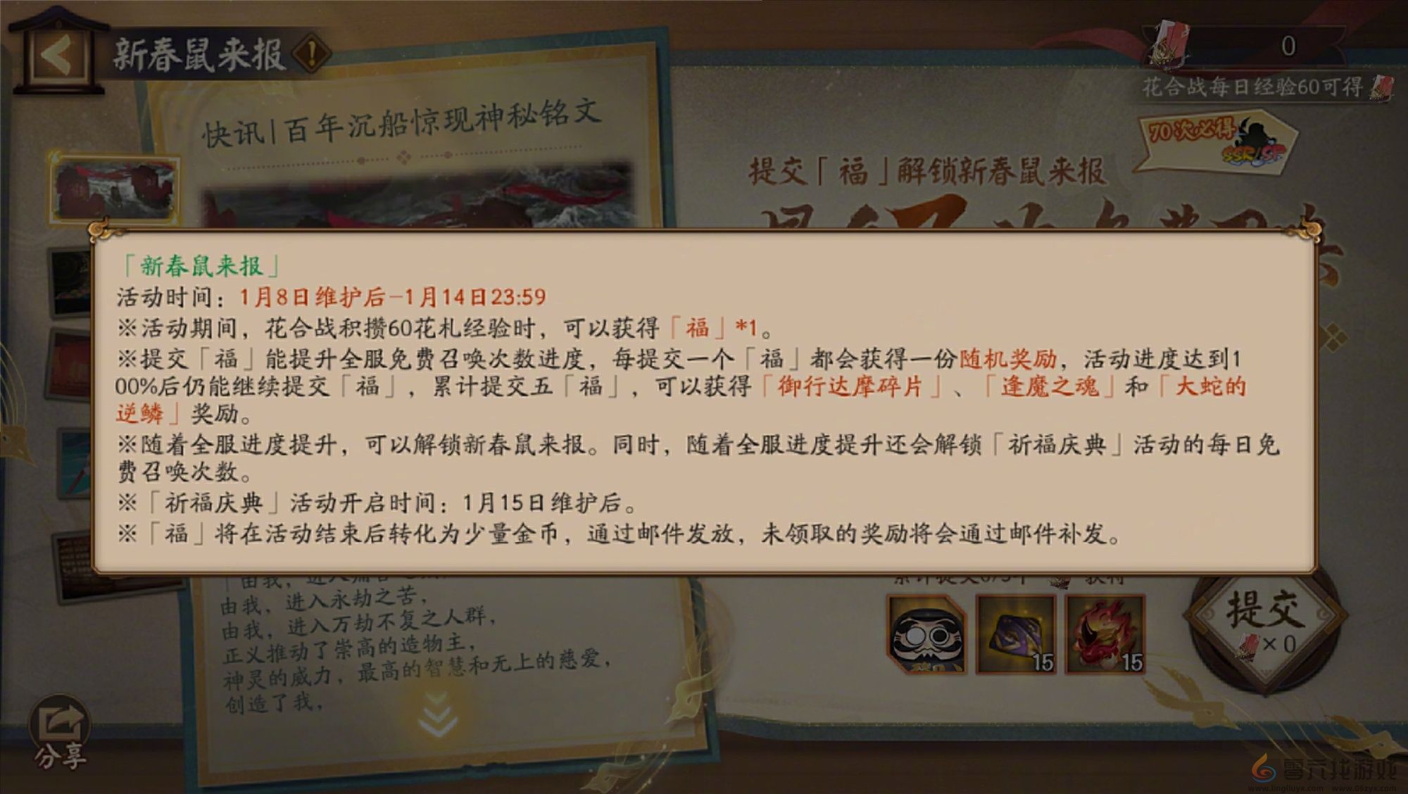 阴阳师新春鼠来报春节召唤活动内容(图2) 阴阳师新春鼠来报春节召唤活动内容(图2)