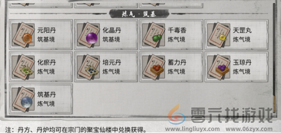 鬼谷八荒炉火纯青成就达成攻略(图6) 鬼谷八荒炉火纯青成就达成攻略(图6)