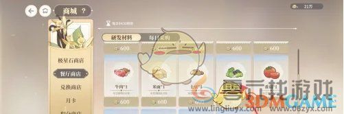 维斯塔的餐桌青菜获得方法(图3)