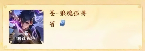 王者荣耀苍史诗皮肤怎么样(图3) 王者荣耀苍史诗皮肤怎么样(图3)