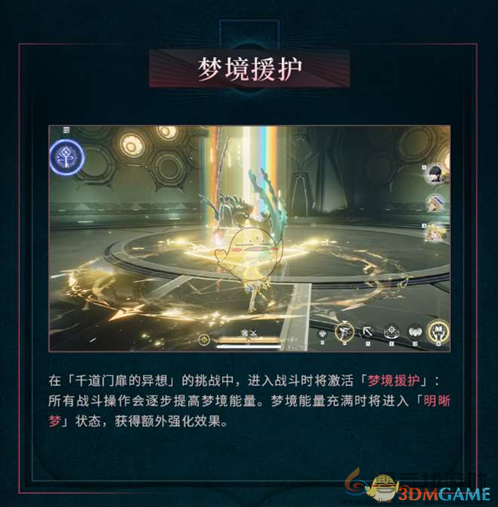 鸣潮千道门扉的异想玩法介绍(图3) 鸣潮千道门扉的异想玩法介绍(图3)