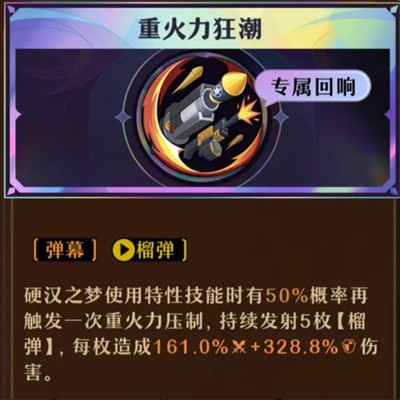 无尽梦回连珠队伍配置推荐(图7) 无尽梦回连珠队伍配置推荐(图7)