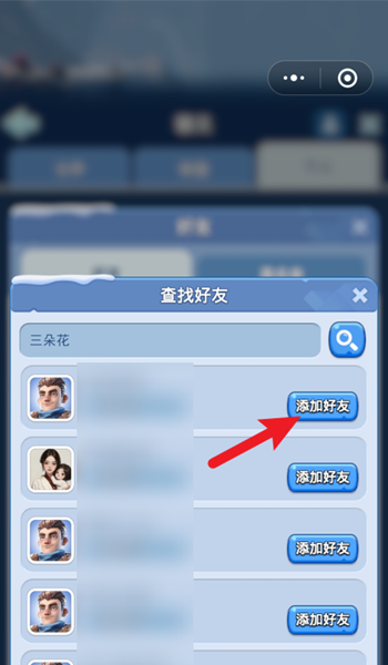 无尽冬日怎么加好友(图4) 无尽冬日怎么加好友(图4)
