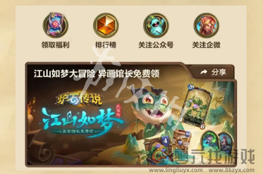 炉石传说江山如梦大冒险活动怎么参与