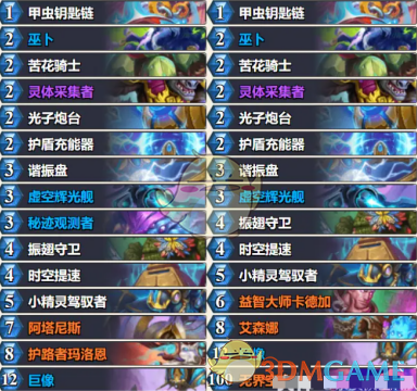 炉石传说灌注法卡组推荐