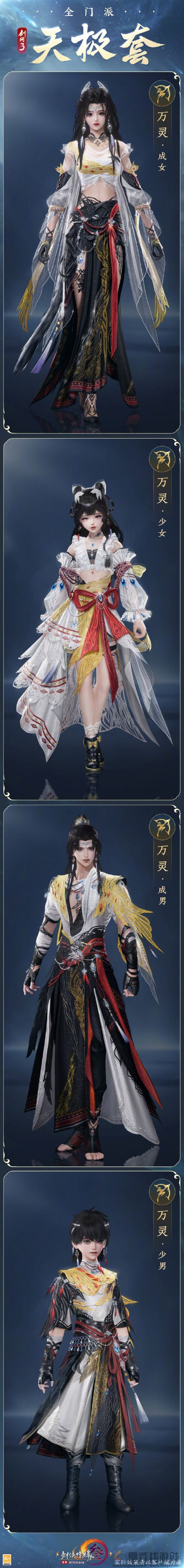 剑网3全门派新校服天极套外观一览(图19)