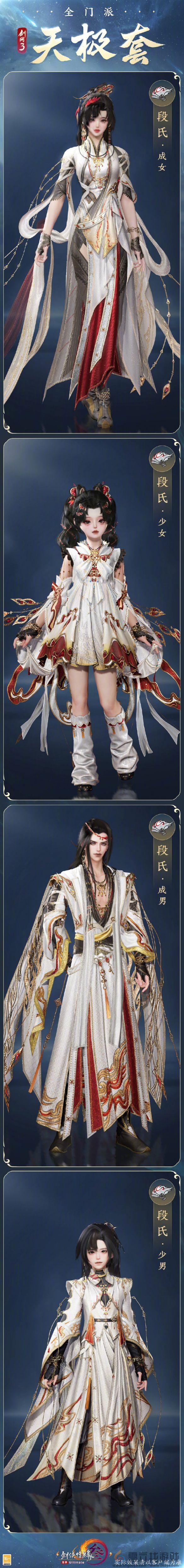 剑网3全门派新校服天极套外观一览(图20)