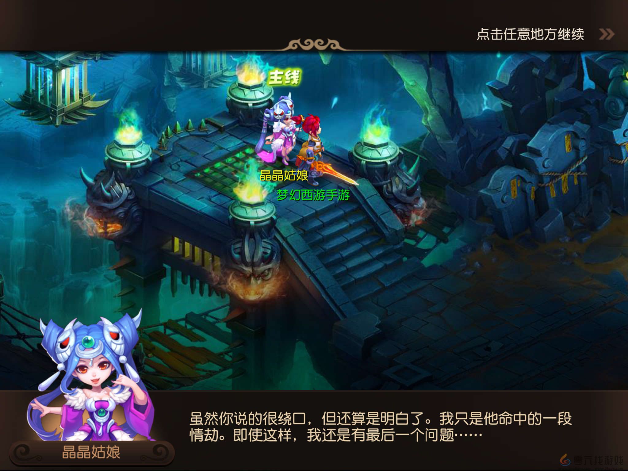 《梦幻西游》50级主线剧情大圣为爱西行任务介绍(图8)