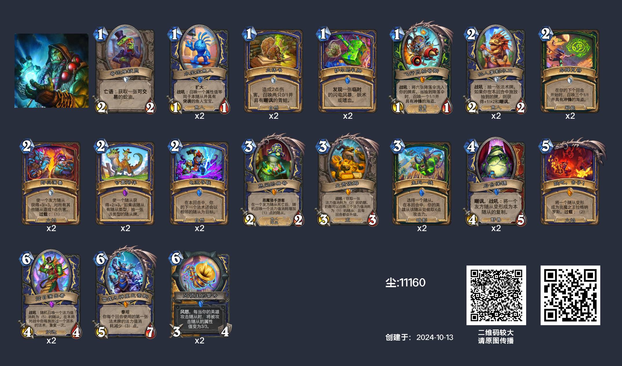 炉石传说多系萨卡组推荐(图1)